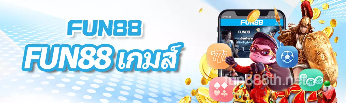 FUN88 เกมส์ สล็อต คาสิโน แทงบอล ออนไลน์