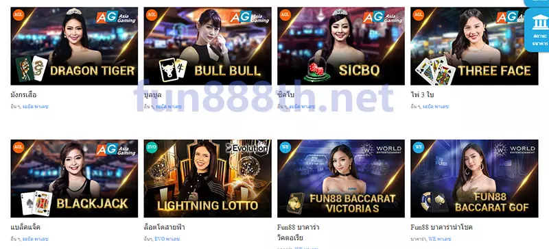 เกมคาสิโนสด Fun88 บาคาร่า รูเล็ต เสือมังกร ไฮโล