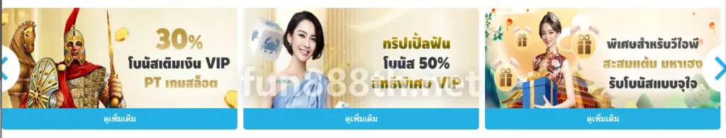 Fun88 โปรแกรม VIP 2026